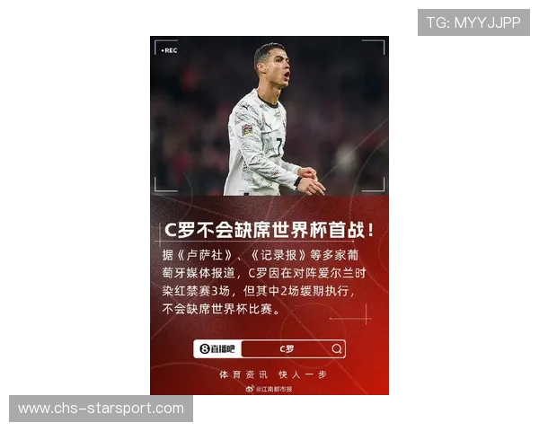 C罗停赛与媒体博弈:足球之外的舆论战争